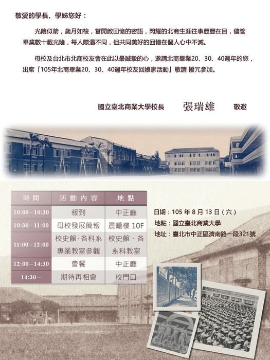 105年畢業20.30.40週年校友回娘家活動