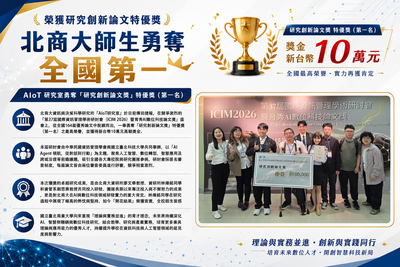 榮獲研究創新論文特優獎 北商大師生勇奪全國第一圖片