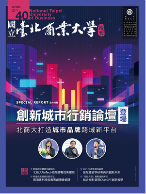 臺北商業大學|校刊| vol.12,no.40圖片