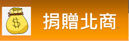 校務發展基金捐贈系統(另開新視窗)